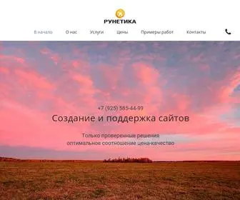 Runetika.ru(Рунетика) Screenshot