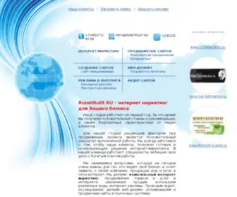 Runetrulit.ru(Комплексный интернет маркетинг) Screenshot