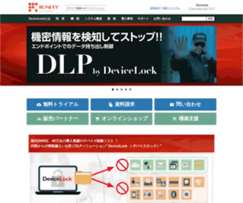 Runexy-DLP.com(情報漏えい) Screenshot