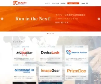 Runexy.co.jp(株式会社ラネクシー) Screenshot