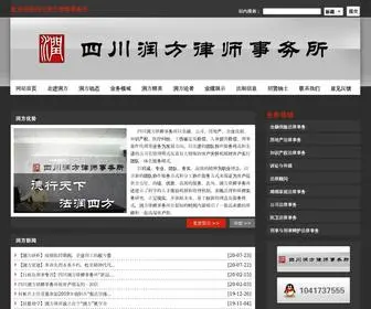 Runfanglf.com(四川润方律师事务所) Screenshot