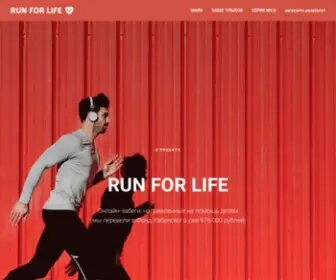 Runforlife.ru(Runforlife) Screenshot