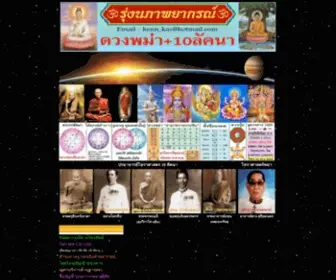 Rungnapa-Astro.com(รุ่งนภา) Screenshot