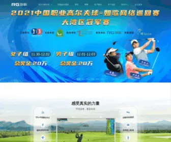 Rungolf.com(深圳市如歌科技有限公司) Screenshot