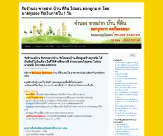 Rungreuangleasing.com(จำนอง) Screenshot