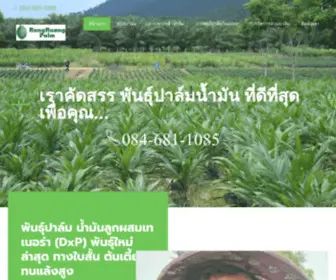 Rungruang-Palm2.com(พันธุ์ปาล์มน้ำมัน) Screenshot