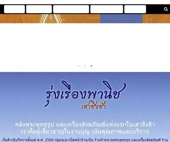 Rungruangpanich.com(Rungruangpanich) Screenshot