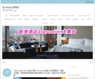 Runhotel.hk(RunHotel 搵酒店) Screenshot