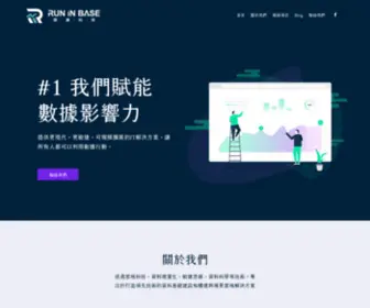 Runinbase.com(潤謙透過雲端科技、資料視覺化、敏捷思維、資料科學) Screenshot