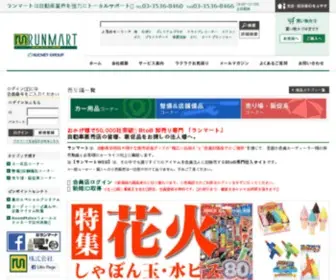 Runmart.co.jp(ランマートWEB) Screenshot