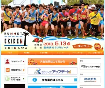 Runnet-Ekiden.jp(RUNNET EKIDEN 2013) Screenshot