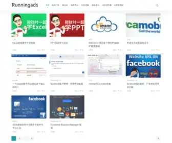 Runningads.net(外贸电商) Screenshot