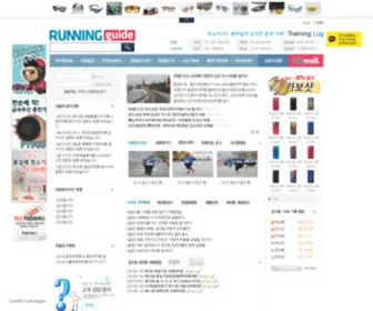 Runningguide.co.kr(러닝가이드 Runningguide) Screenshot