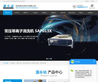 Runningpower.com.cn(苏州源永动电子有限公司) Screenshot