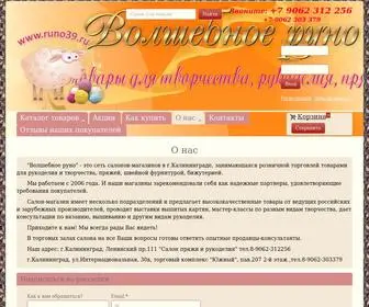 Runo39.ru(Пряжа) Screenshot