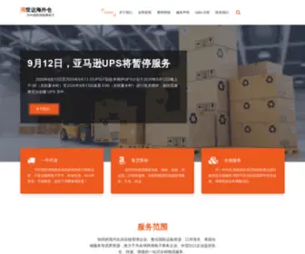 Runshida.com(润世达海外仓) Screenshot