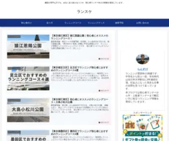 Runsuke.com(ランスケ) Screenshot