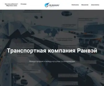 Runwaylog.ru(Runwaylog) Screenshot