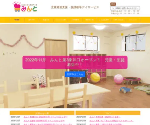Runwellness.co.jp(ハッピーキッズスペース「みんと」は、発達障がい) Screenshot