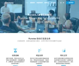 Runwise.co(Runwise 数字化创新咨询公司) Screenshot