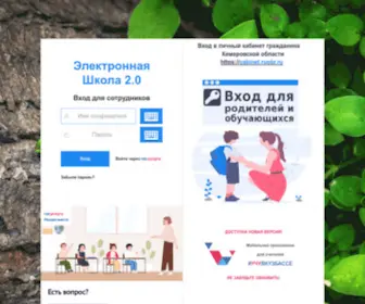 Ruobr.ru(Электронная Школа 2.0) Screenshot