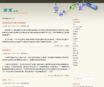 Ruohanblog.com(若寒小记) Screenshot