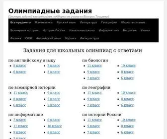 Ruolimpiada.ru(Олимпиадные) Screenshot