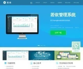 Ruoyi.vip(RuoYi 若依网站) Screenshot