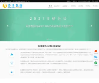 Ruozedata.com(大数据培训) Screenshot