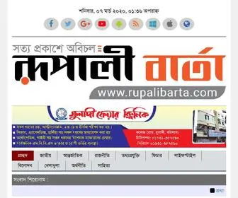 Rupalibarta.com(Rupali Barta Newspaper) Screenshot