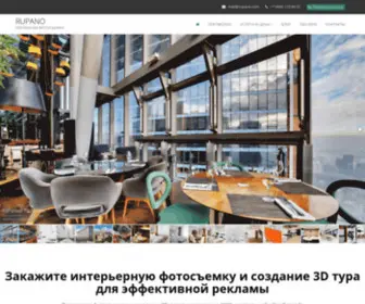 Rupano.com(Заказать интерьерную фотосъемку и 3D тур для бизнеса в Москве) Screenshot