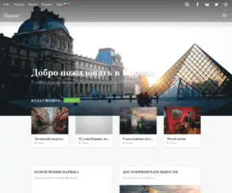 Ruparis.ru(Париж) Screenshot