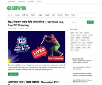 Rupayon.com(রুপায়ন) Screenshot