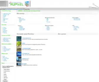 Rupixel.com(Русскоязычный ресурс веб) Screenshot