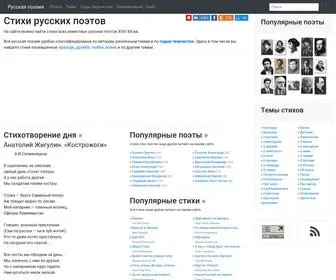 Rupoem.ru(Русская) Screenshot