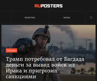 Ruposters.ru(новости) Screenshot