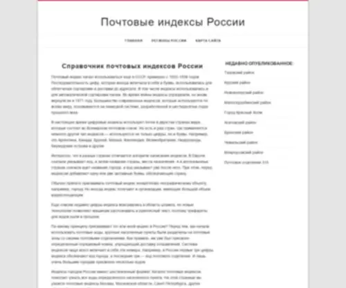 Rupostindex.com(Справочник почтовых индексов России) Screenshot