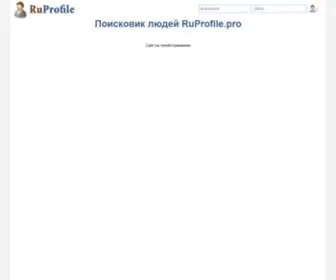 Ruprofile.pro(Поисковик) Screenshot