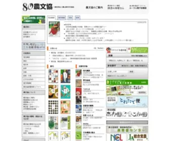 Ruralnet.or.jp(農文協) Screenshot