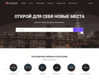 Rurank.com(Все Организации США Говорящие По) Screenshot