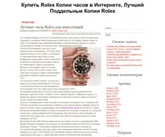 Rureplicaclub.com(Купить) Screenshot