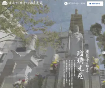 Rurikouen.com(神戸市) Screenshot