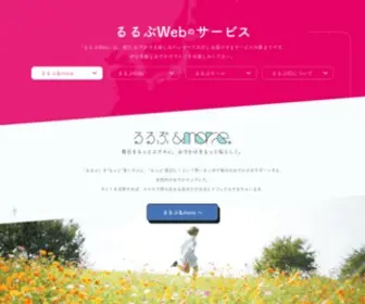 Rurubu.com(るるぶ) Screenshot