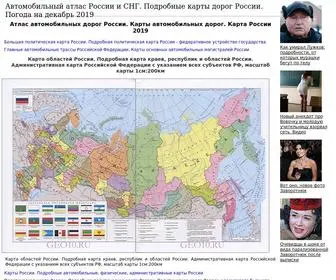 Rus-Atlas.ru(Атлас автомобильных дорог России) Screenshot