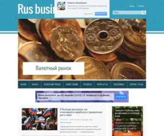 Rus-Business.com(бизнес) Screenshot