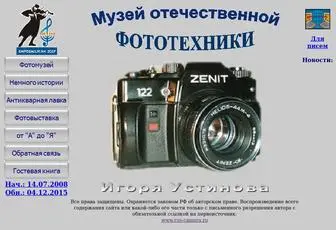 Rus-Camera.ru(Музей) Screenshot