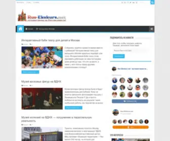 Rus-Ekskurs.net(Лучший интернет) Screenshot