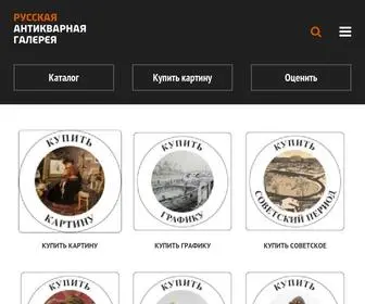 Rus-Gal.ru(Антикварный магазин) Screenshot
