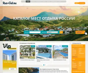 Rus-Gid.ru(РУС) Screenshot