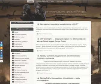 Rus-Guns.com(оружие России) Screenshot